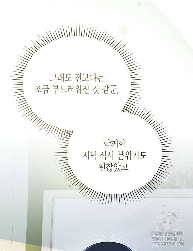 이혼하고 가족을 버렸다 8화 6