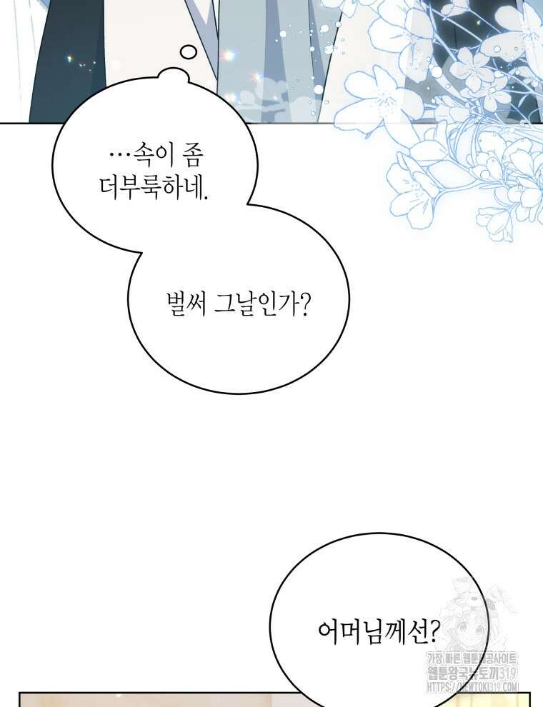 이혼하고 가족을 버렸다 8화 17
