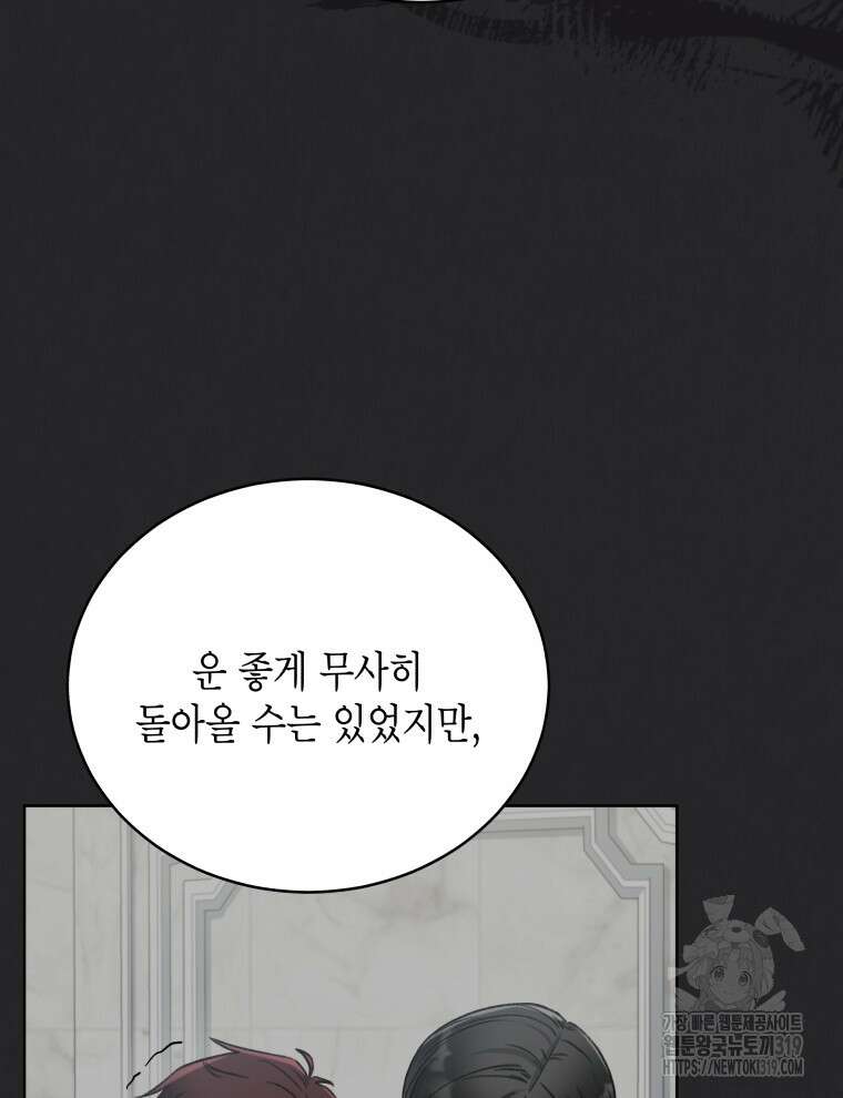 이혼하고 가족을 버렸다 18화 9