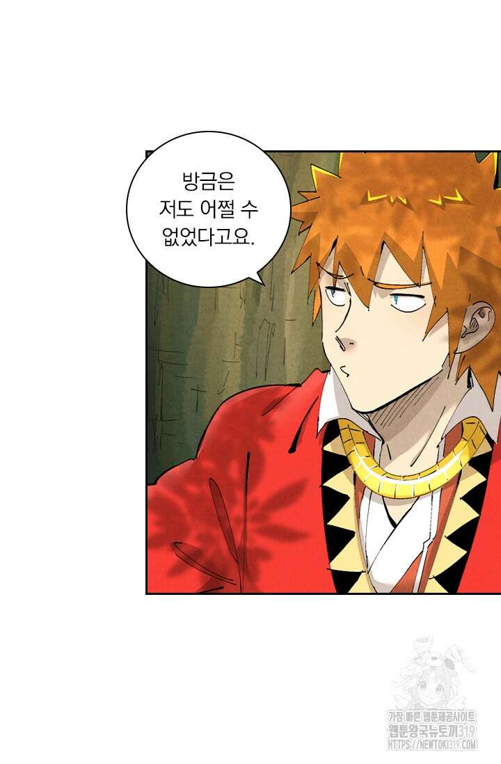요신기 508화 27