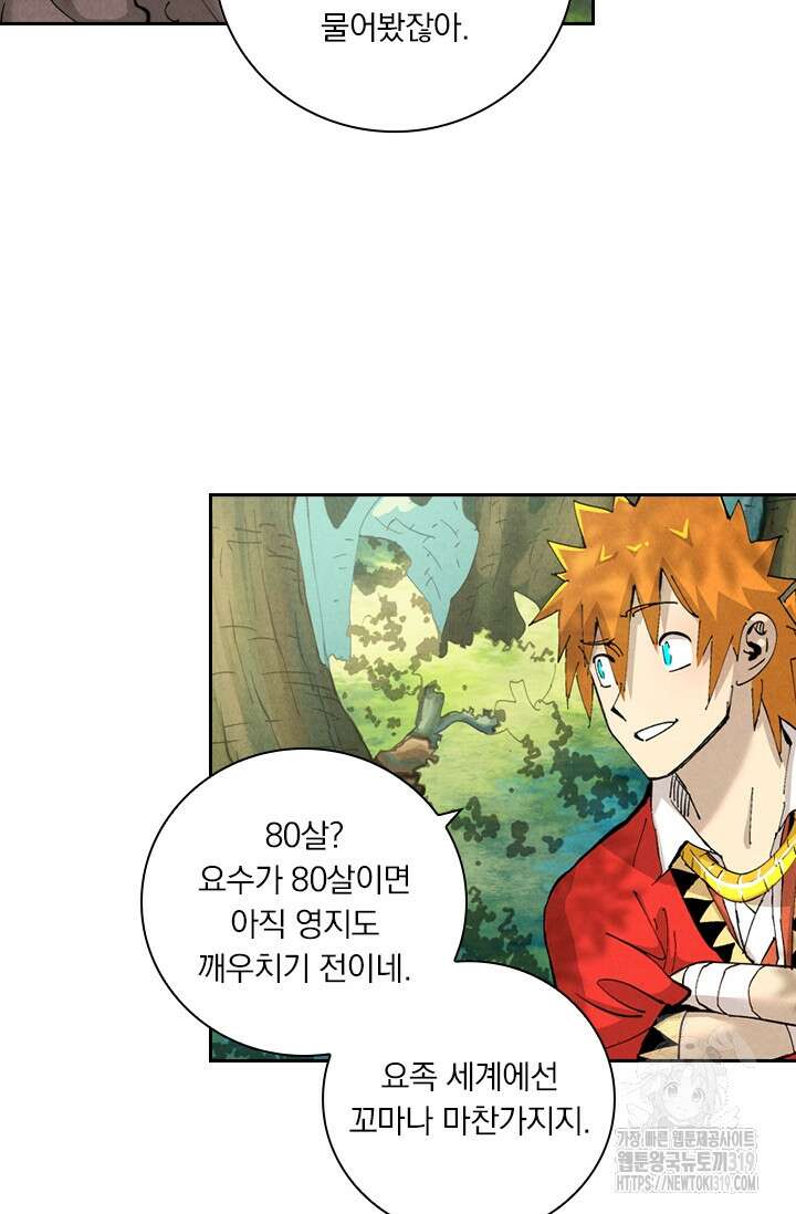 요신기 508화 35