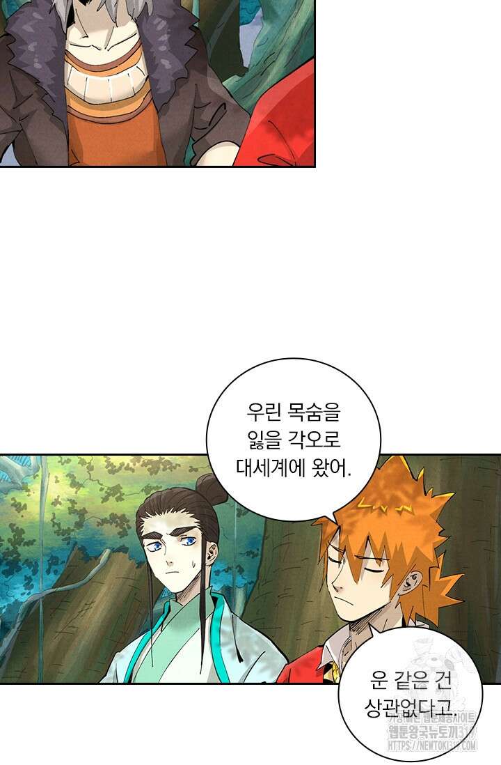 요신기 508화 39