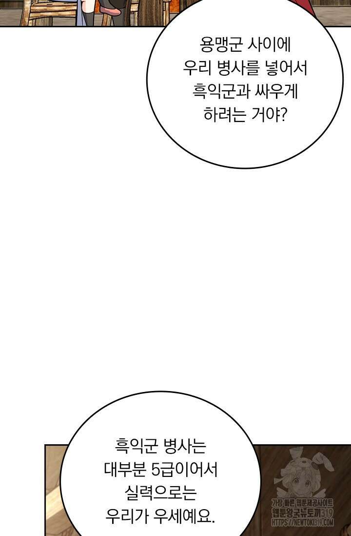 악역 플레이어는 강해지고 싶다 620화 2