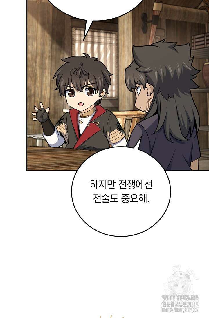 악역 플레이어는 강해지고 싶다 620화 3