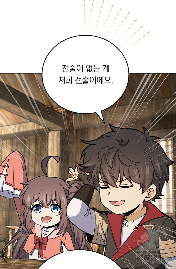 악역 플레이어는 강해지고 싶다 620화 4