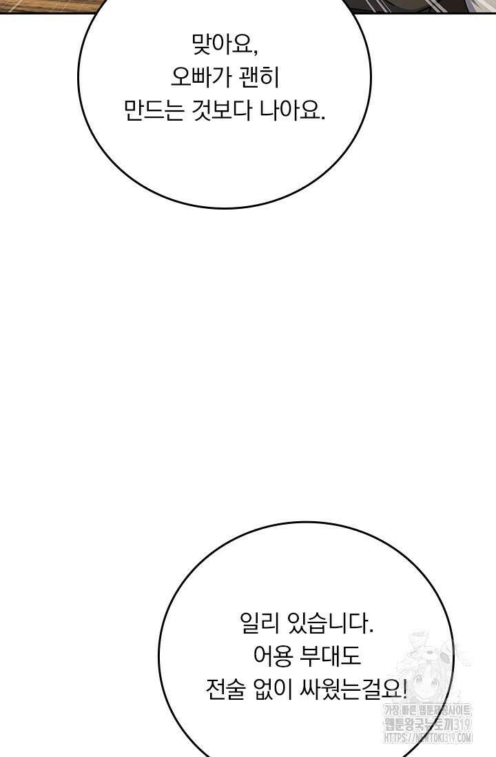 악역 플레이어는 강해지고 싶다 620화 5