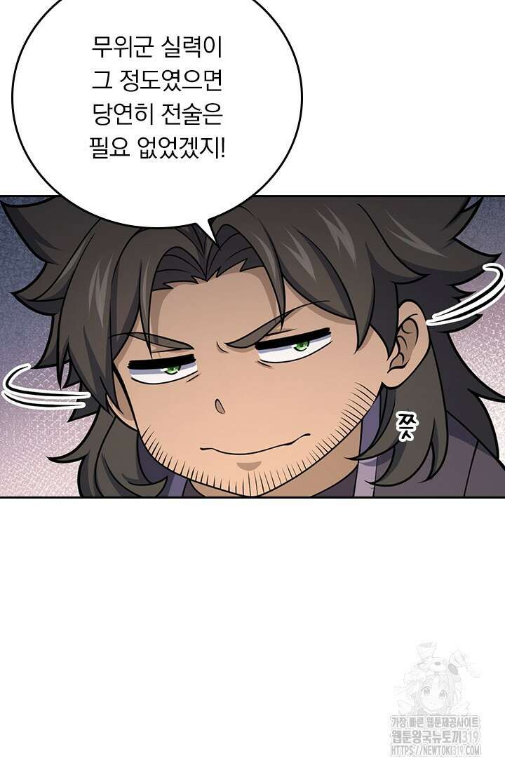 악역 플레이어는 강해지고 싶다 620화 7