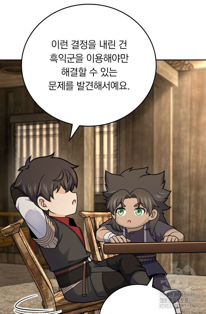 악역 플레이어는 강해지고 싶다 620화 8