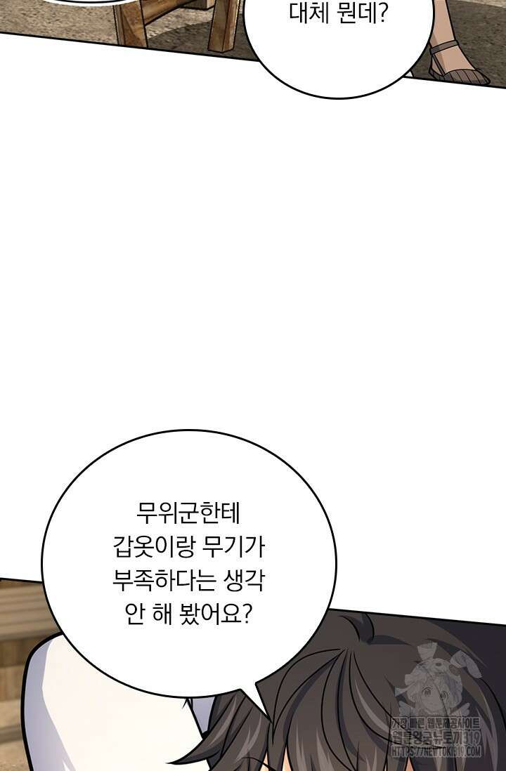악역 플레이어는 강해지고 싶다 620화 9