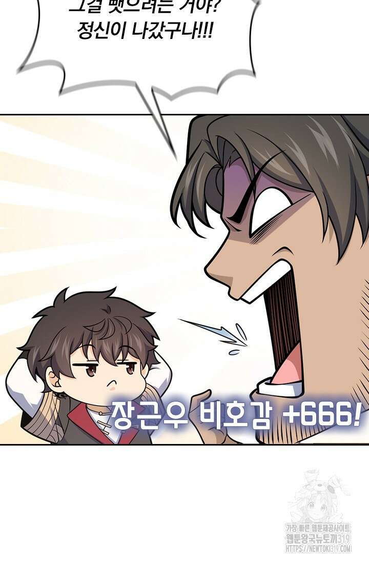 악역 플레이어는 강해지고 싶다 620화 11