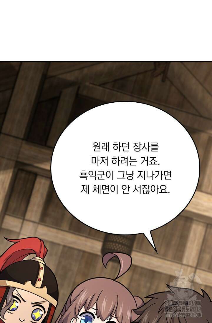 악역 플레이어는 강해지고 싶다 620화 12