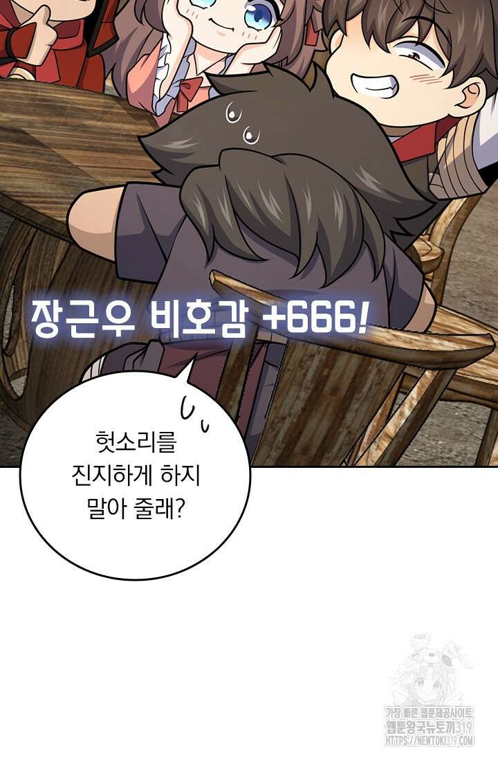 악역 플레이어는 강해지고 싶다 620화 13