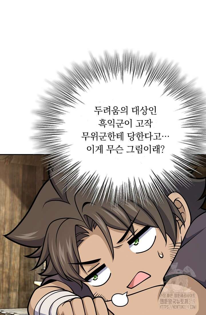 악역 플레이어는 강해지고 싶다 620화 14