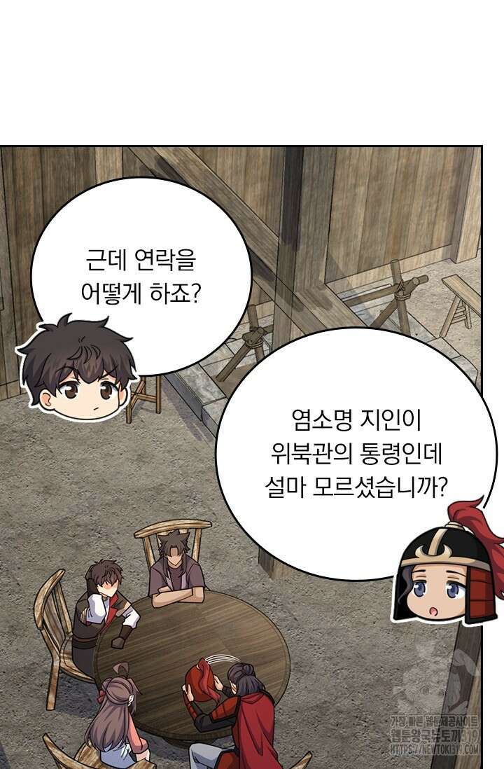 악역 플레이어는 강해지고 싶다 620화 19