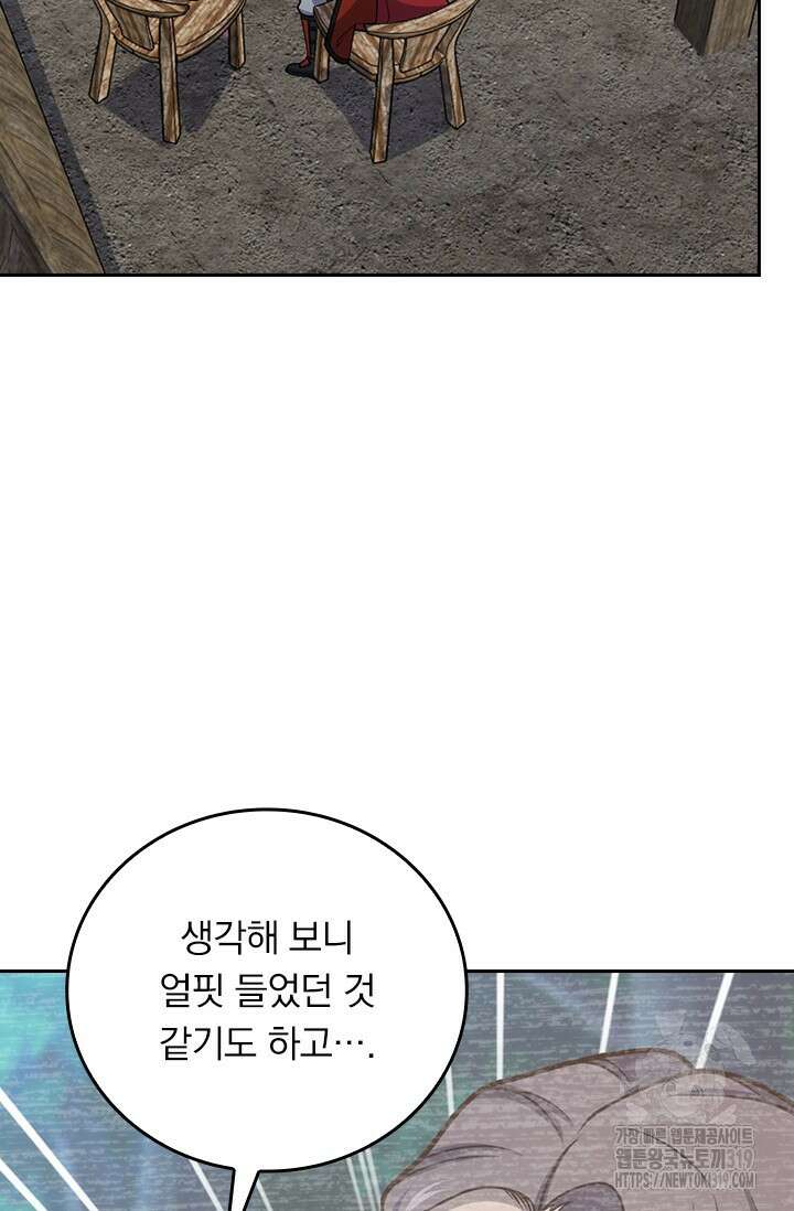 악역 플레이어는 강해지고 싶다 620화 20