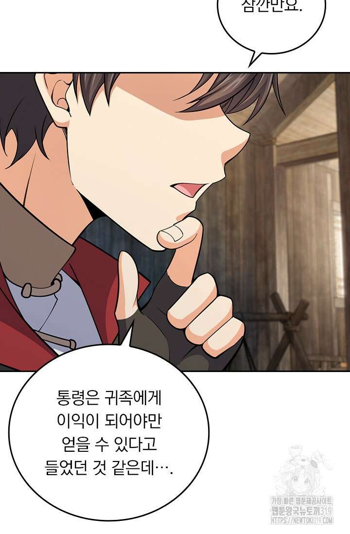 악역 플레이어는 강해지고 싶다 620화 22