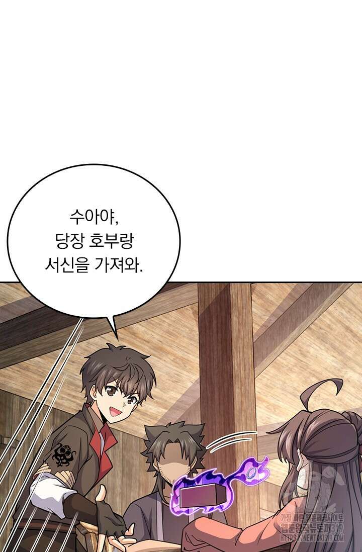 악역 플레이어는 강해지고 싶다 620화 25