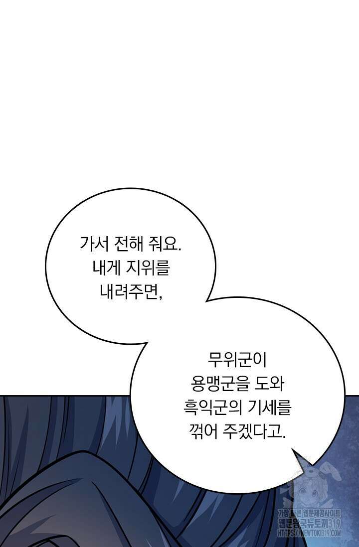 악역 플레이어는 강해지고 싶다 620화 28