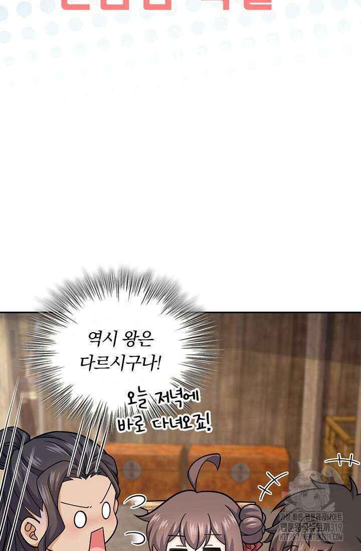 악역 플레이어는 강해지고 싶다 620화 31