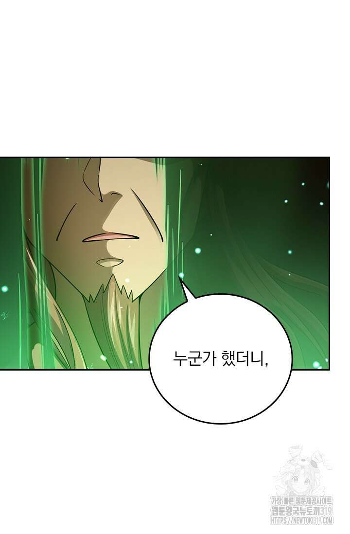 악역 플레이어는 강해지고 싶다 620화 39