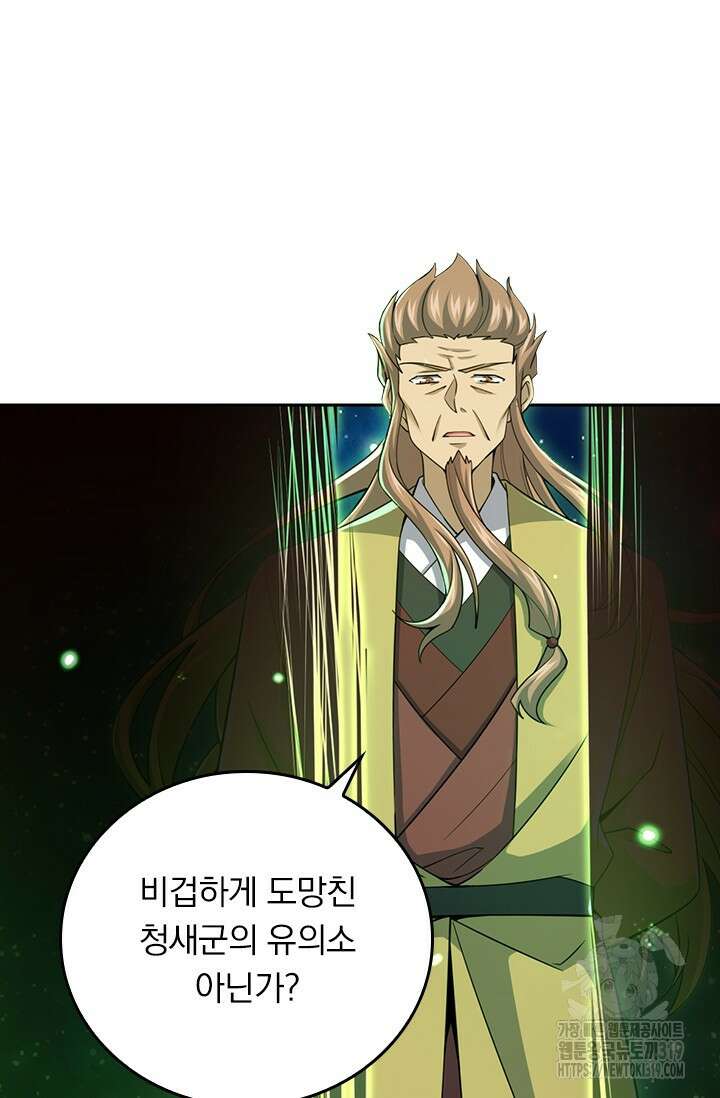 악역 플레이어는 강해지고 싶다 620화 40