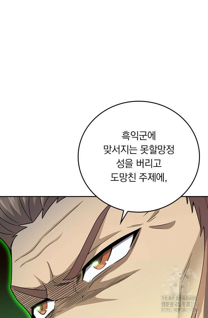 악역 플레이어는 강해지고 싶다 620화 42