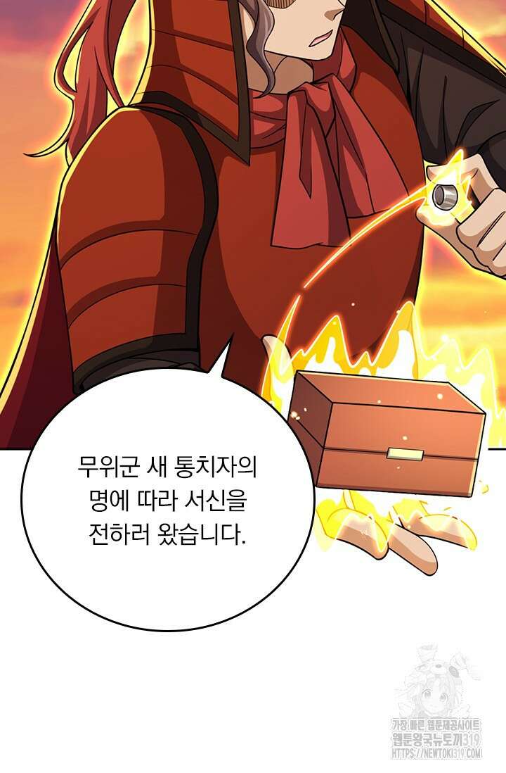 악역 플레이어는 강해지고 싶다 620화 44