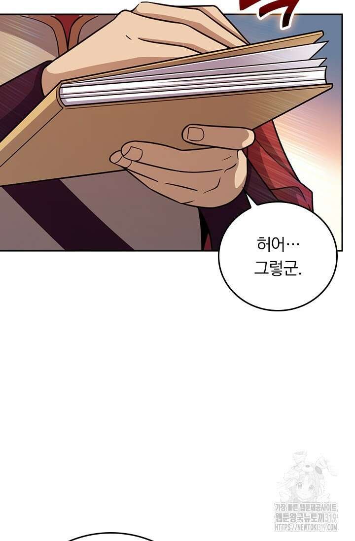 악역 플레이어는 강해지고 싶다 620화 47