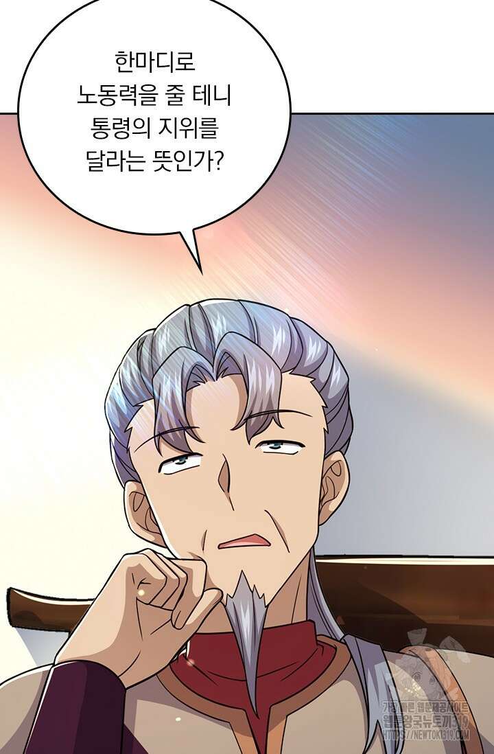 악역 플레이어는 강해지고 싶다 620화 48