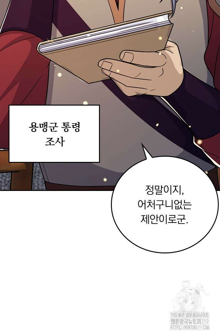 악역 플레이어는 강해지고 싶다 620화 49