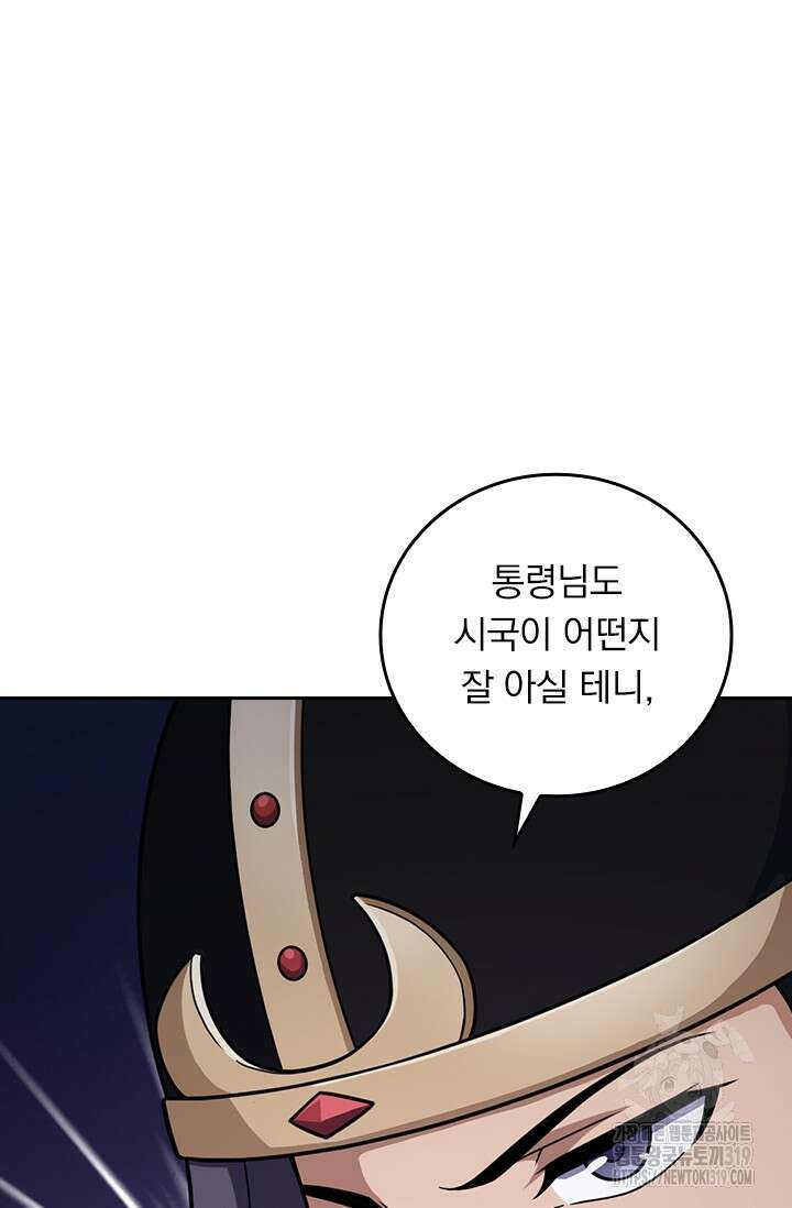 악역 플레이어는 강해지고 싶다 620화 51