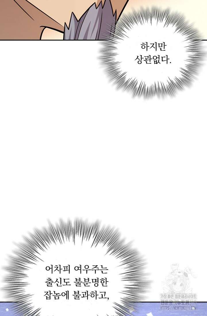 악역 플레이어는 강해지고 싶다 620화 55