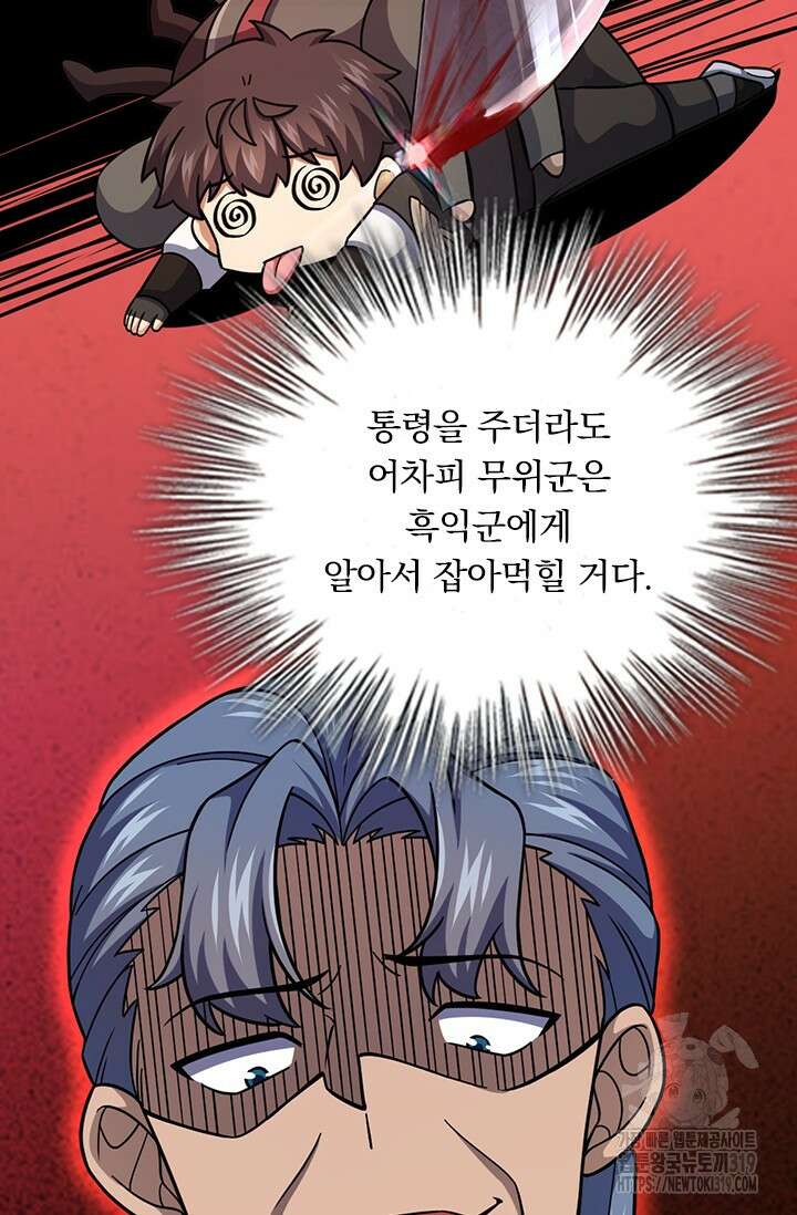 악역 플레이어는 강해지고 싶다 620화 58