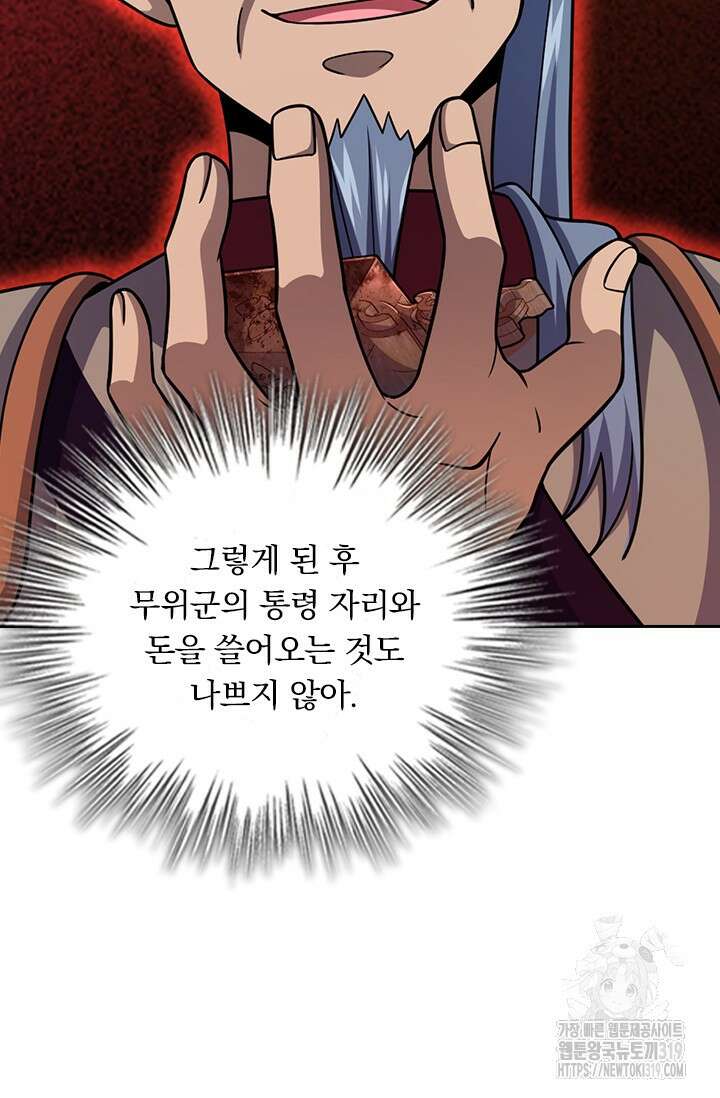 악역 플레이어는 강해지고 싶다 620화 59