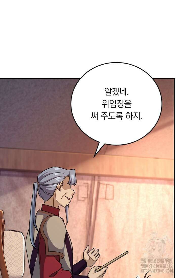 악역 플레이어는 강해지고 싶다 620화 60