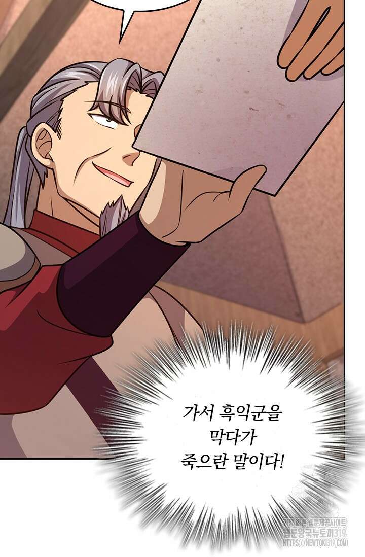 악역 플레이어는 강해지고 싶다 620화 63