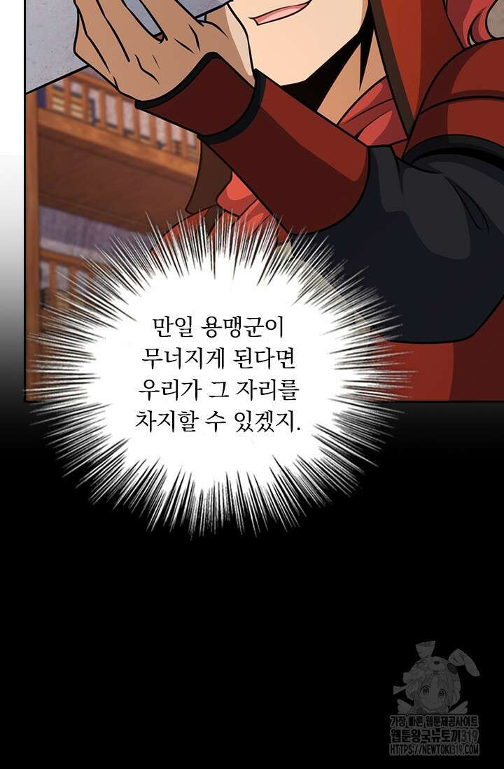 악역 플레이어는 강해지고 싶다 620화 65