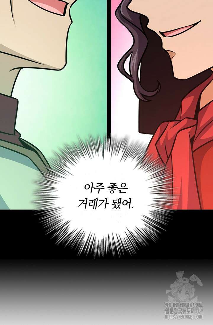 악역 플레이어는 강해지고 싶다 620화 67