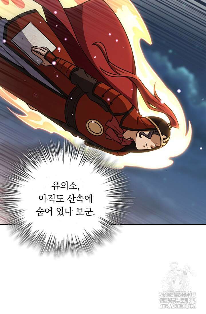 악역 플레이어는 강해지고 싶다 620화 70