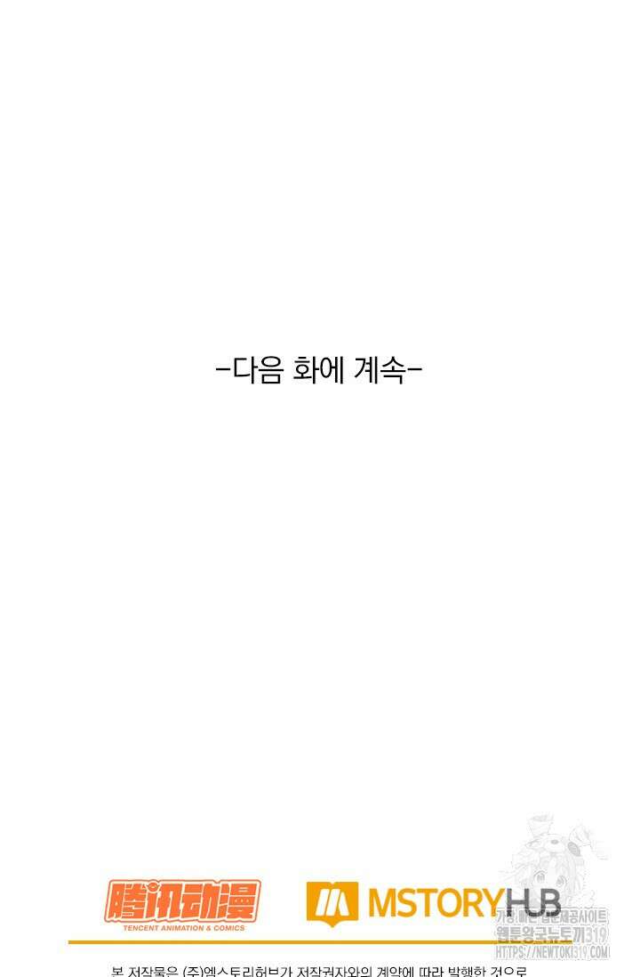 악역 플레이어는 강해지고 싶다 620화 77