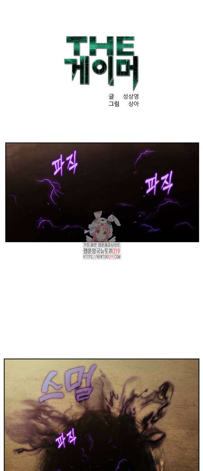 더 게이머 7부 27화 1