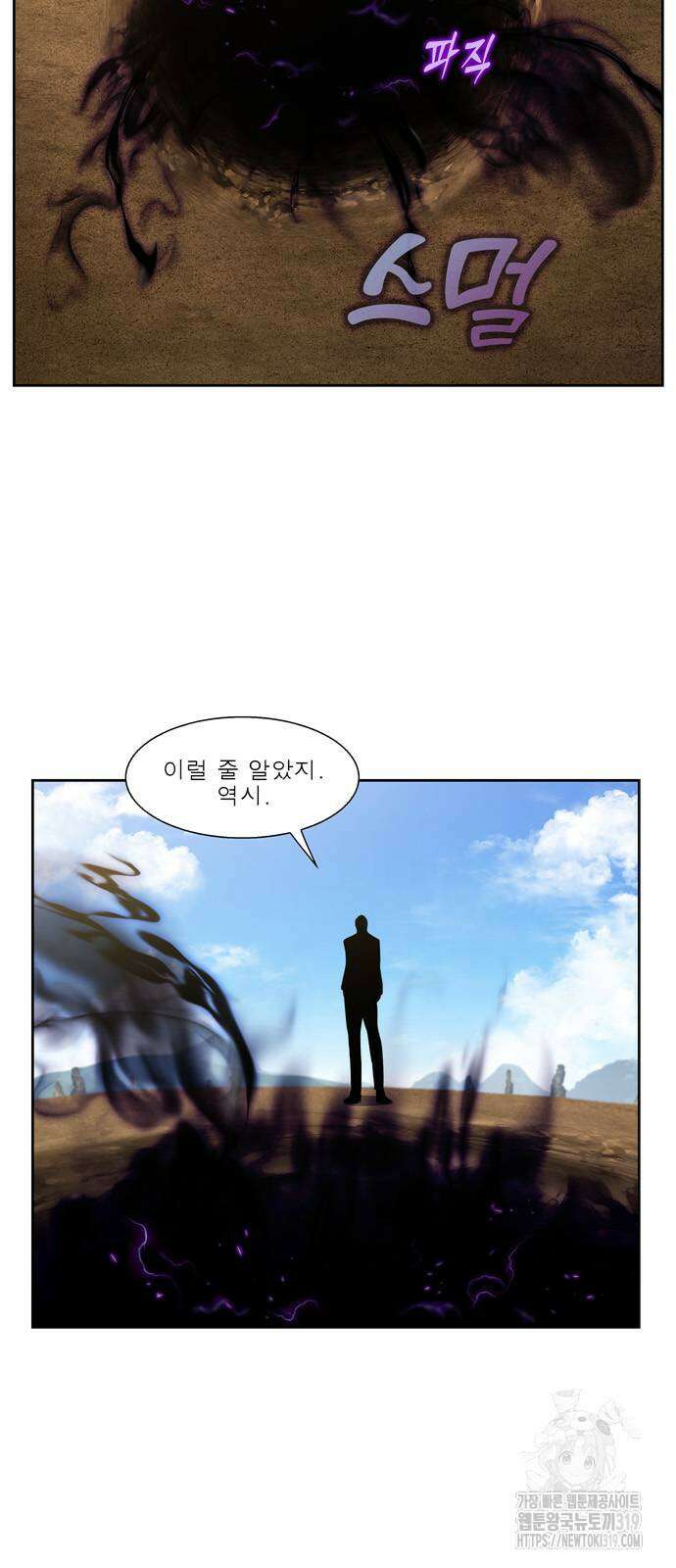 더 게이머 7부 27화 2