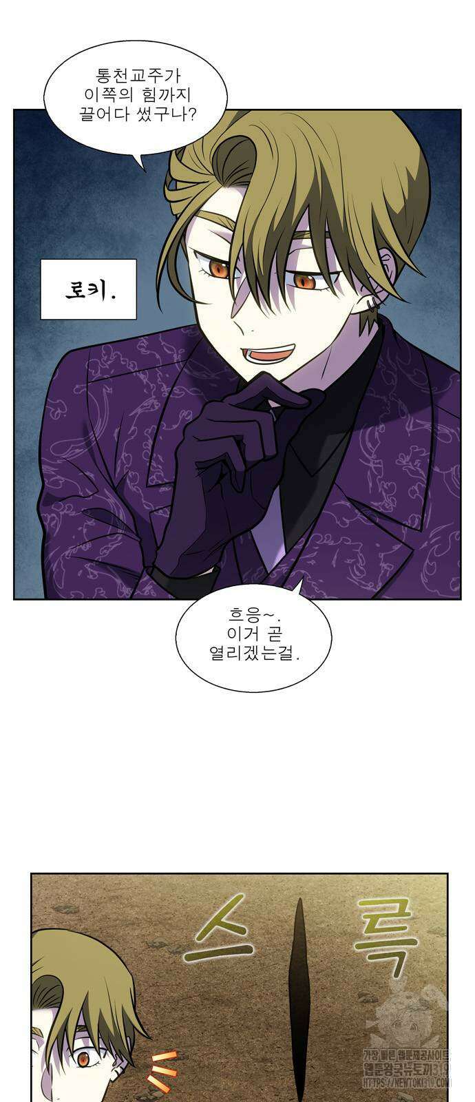 더 게이머 7부 27화 3