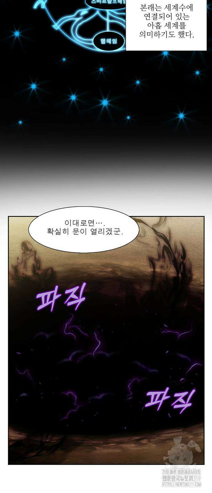 더 게이머 7부 27화 7
