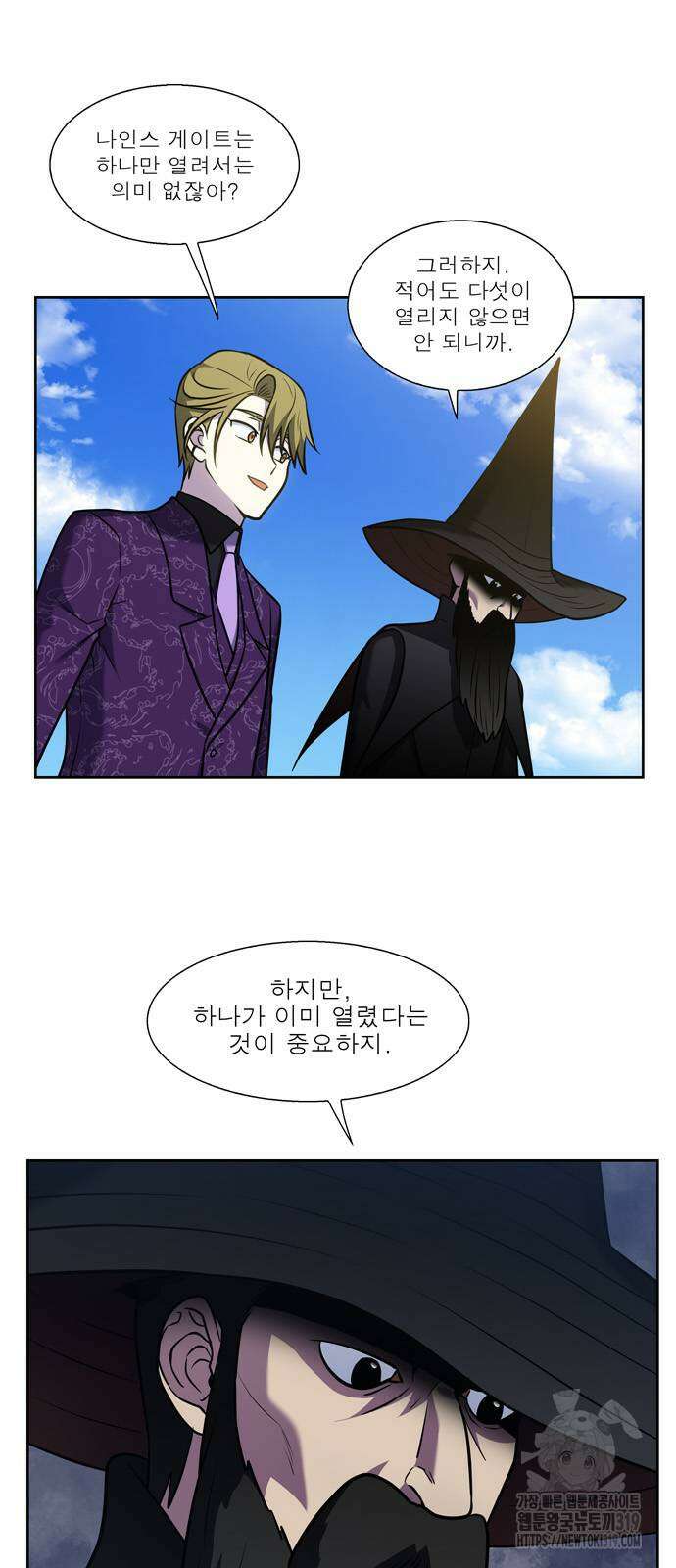 더 게이머 7부 27화 8