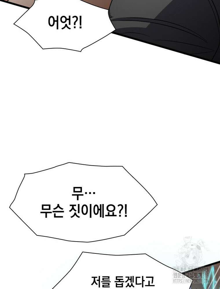 내 턴은 끝나지 않아 35화 5