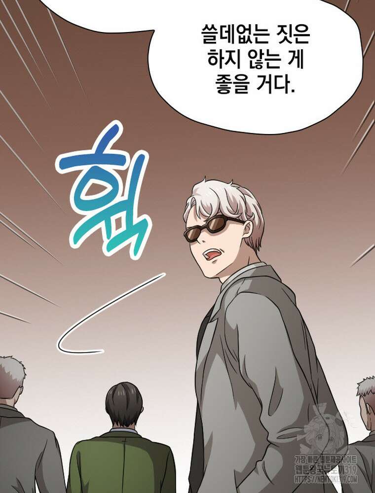 내 턴은 끝나지 않아 35화 8