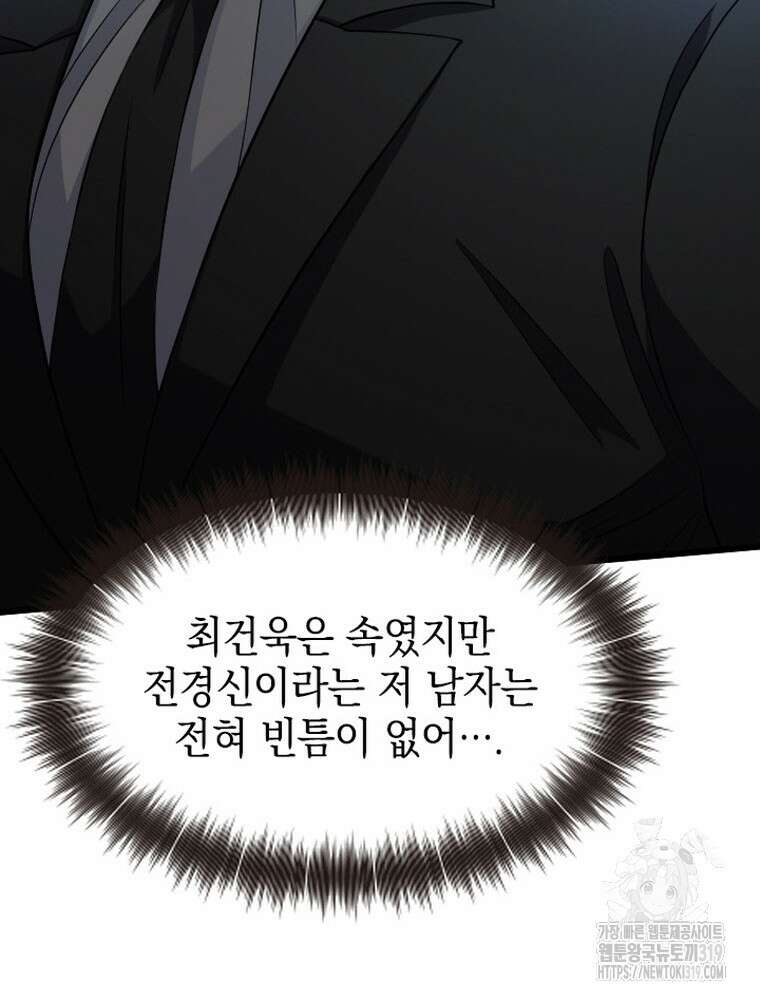 내 턴은 끝나지 않아 35화 11