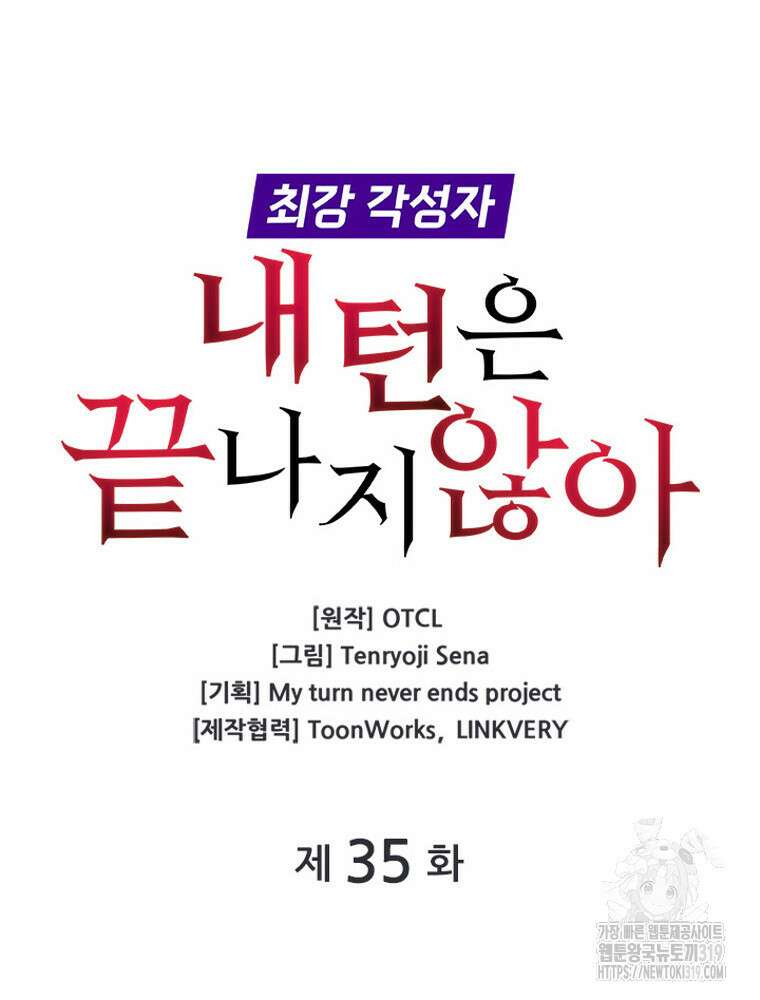 내 턴은 끝나지 않아 35화 13