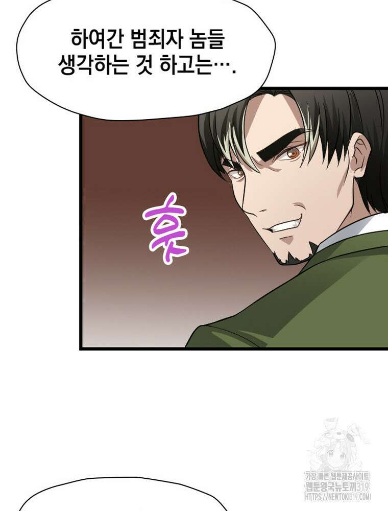 내 턴은 끝나지 않아 35화 18
